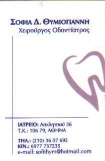 ΧΕΙΡΟΥΡΓΟΣ ΟΔΟΝΤΙΑΤΡΟΣ ΧΕΙΡΟΥΡΓΟΙ ΟΔΟΝΤΙΑΤΡΟΙ ΑΘΗΝΑ ΘΥΜΙΟΓΙΑΝΝΗ ΣΟΦΙΑ    